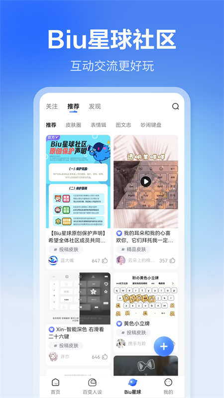 讯飞输入法黑鲨定制版下载 第3张图片