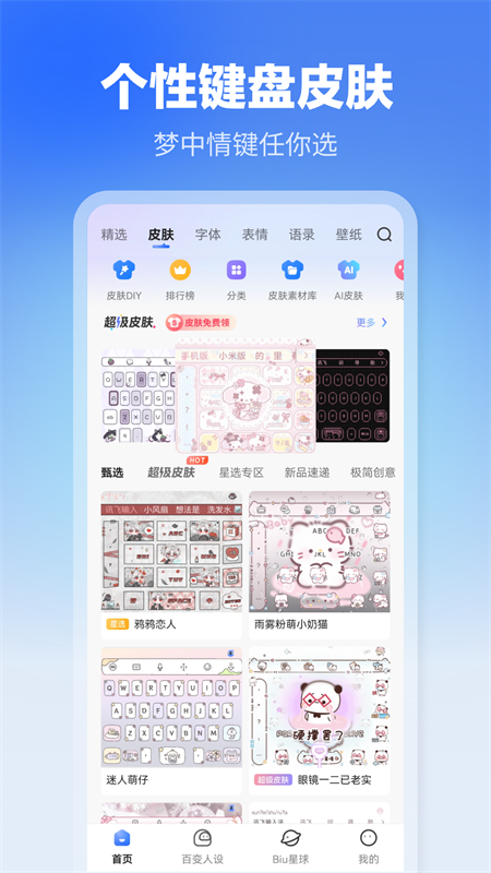 讯飞输入法黑鲨定制版下载 第2张图片