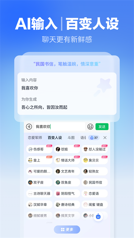 讯飞输入法黑鲨定制版下载 第1张图片