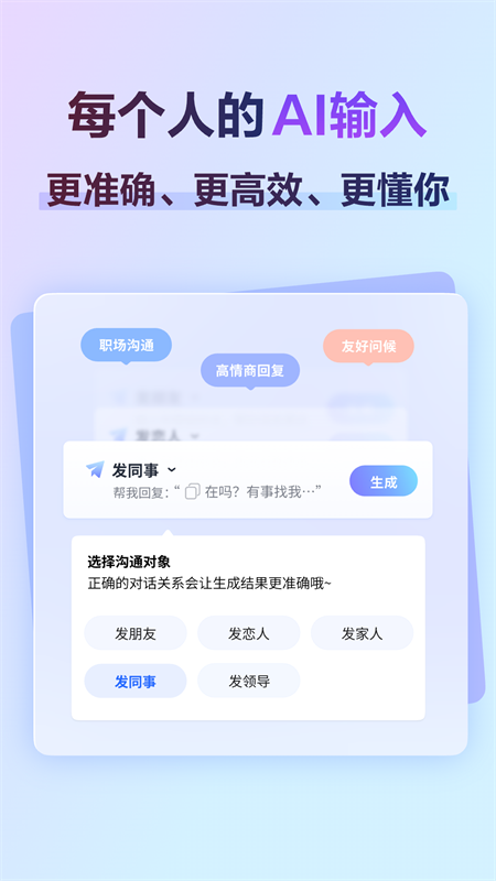 讯飞输入法黑鲨定制版下载 第4张图片