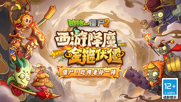 植物大战僵尸2全植物5阶存档下载 第1张图片