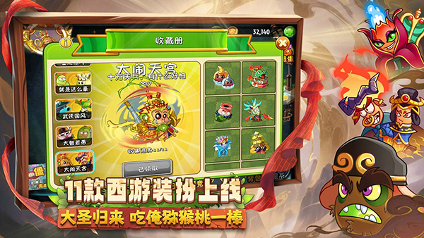 植物大战僵尸2全植物5阶存档下载 第2张图片