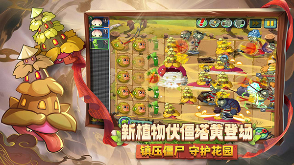 植物大战僵尸2全植物5阶存档下载 第3张图片