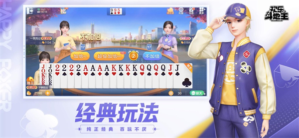 腾讯欢乐斗地主最新版本下载 第1张图片