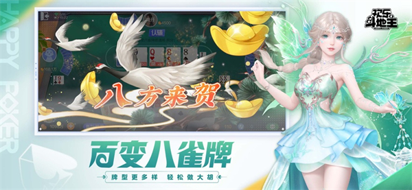 腾讯欢乐斗地主最新版本下载 第6张图片