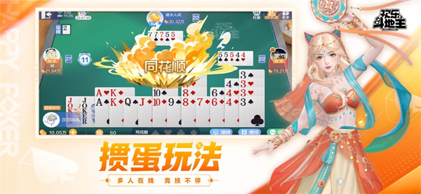 腾讯欢乐斗地主最新版本下载 第8张图片