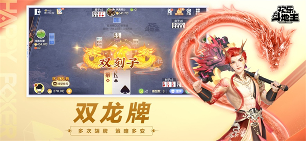 腾讯欢乐斗地主最新版本下载 第4张图片