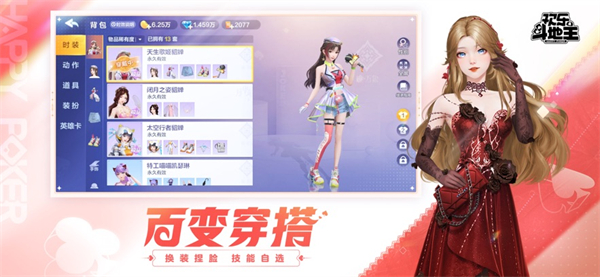 腾讯欢乐斗地主最新版本下载 第2张图片