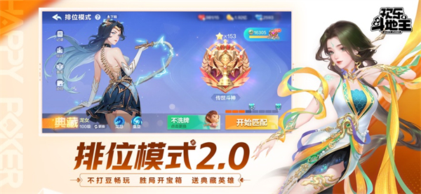 腾讯欢乐斗地主最新版本下载 第3张图片
