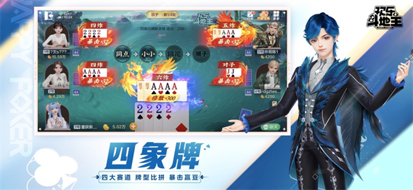 腾讯欢乐斗地主最新版本下载 第5张图片
