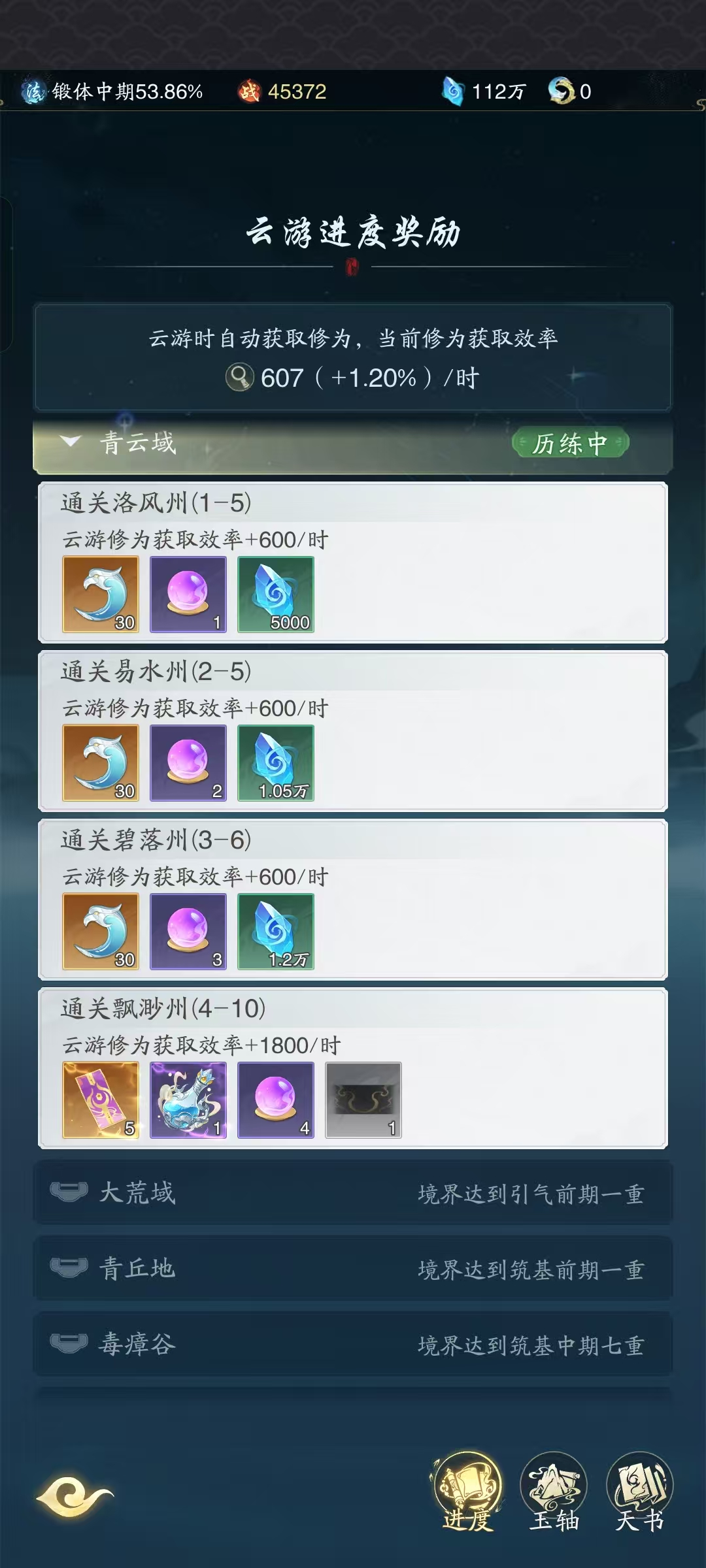 游戏攻略截图2