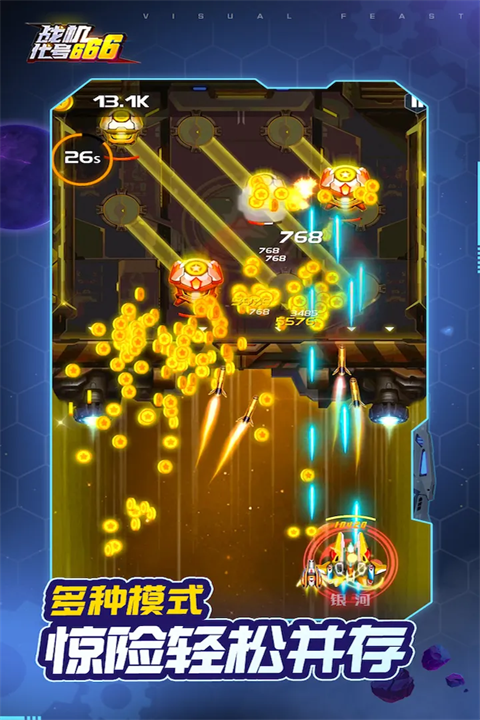 战机代号666免费版 第4张图片