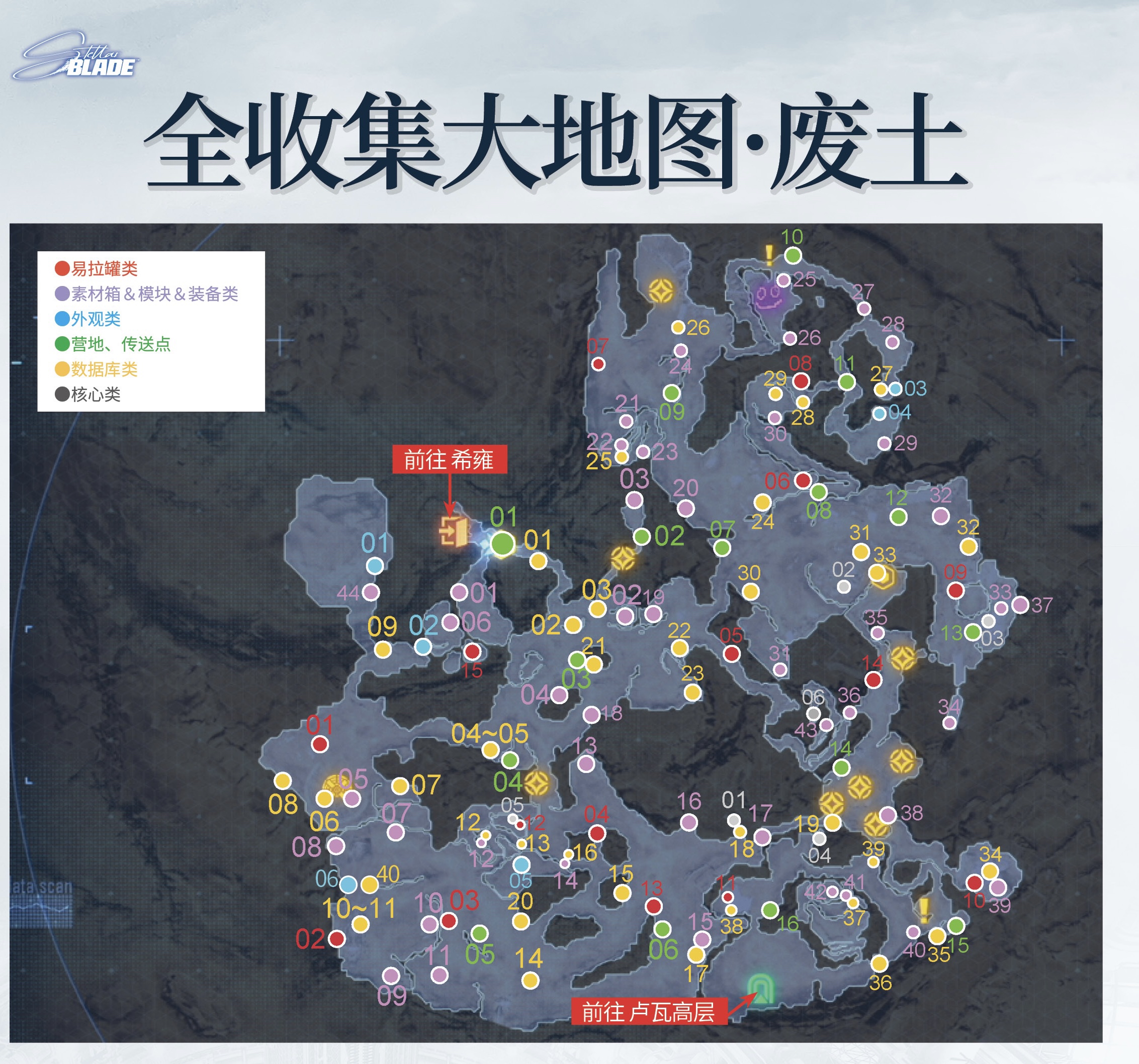 全地图收集攻略截图2