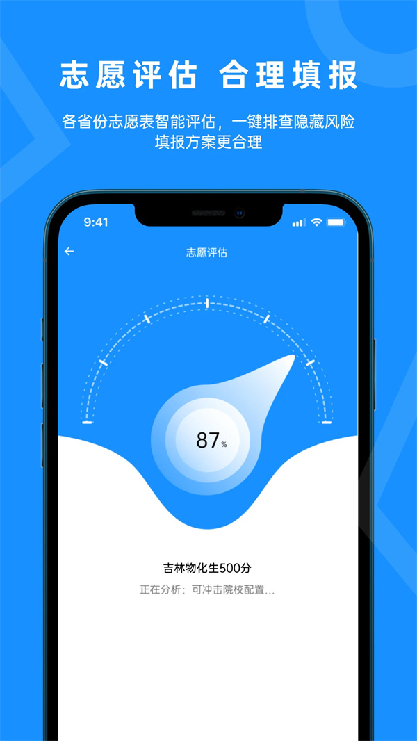 蝶变志愿app官方版下载 第4张图片