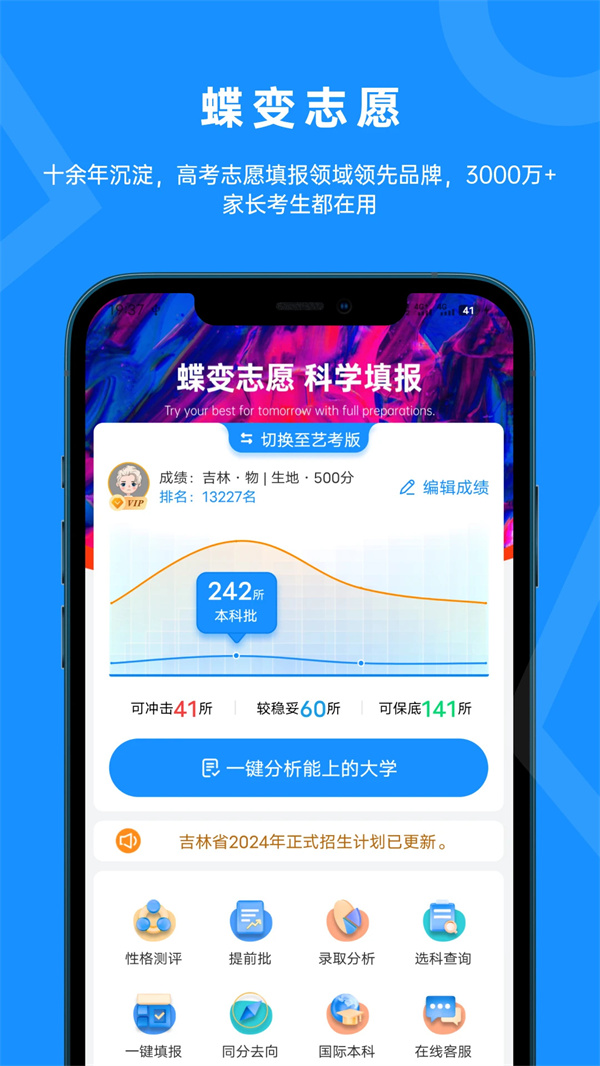 蝶变志愿app官方版下载 第5张图片