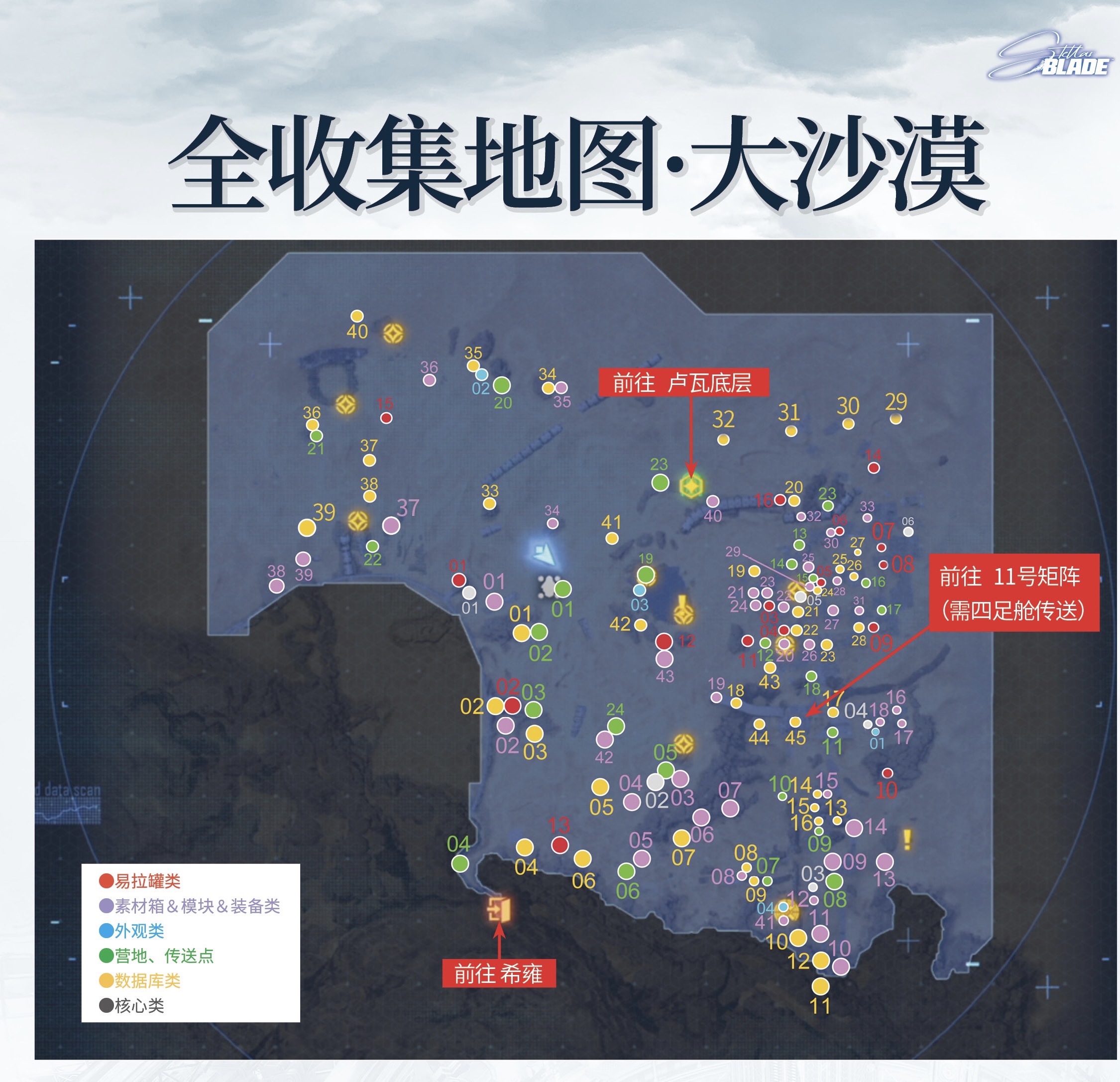 全地图收集攻略截图3