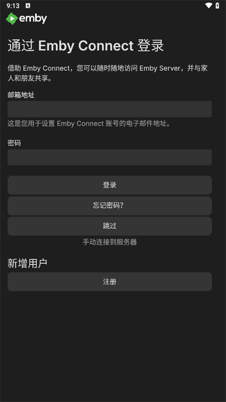 Emby安卓手机客户端下载 第4张图片