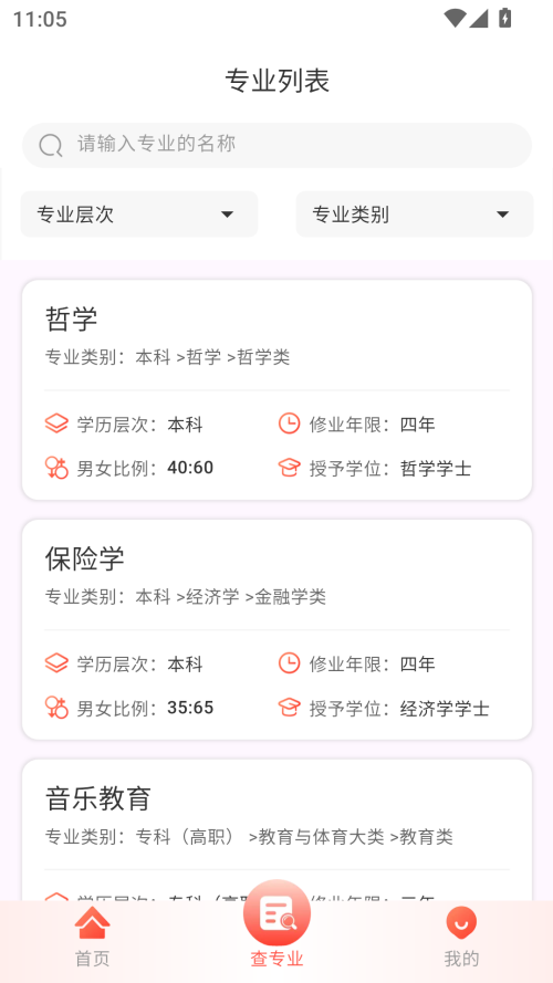 高考填报志愿专业指导app下载 第3张图片