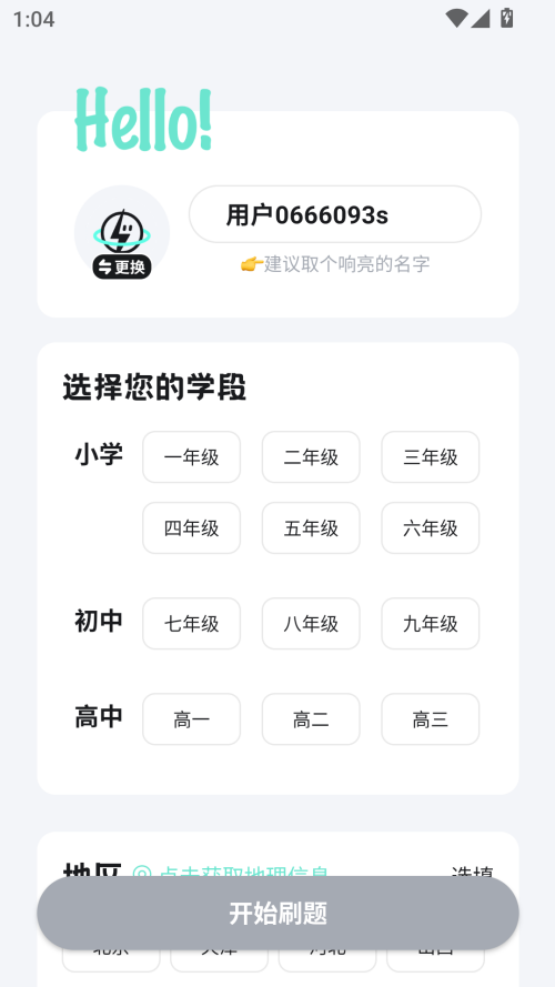考霸刷题宝app免费下载 第1张图片
