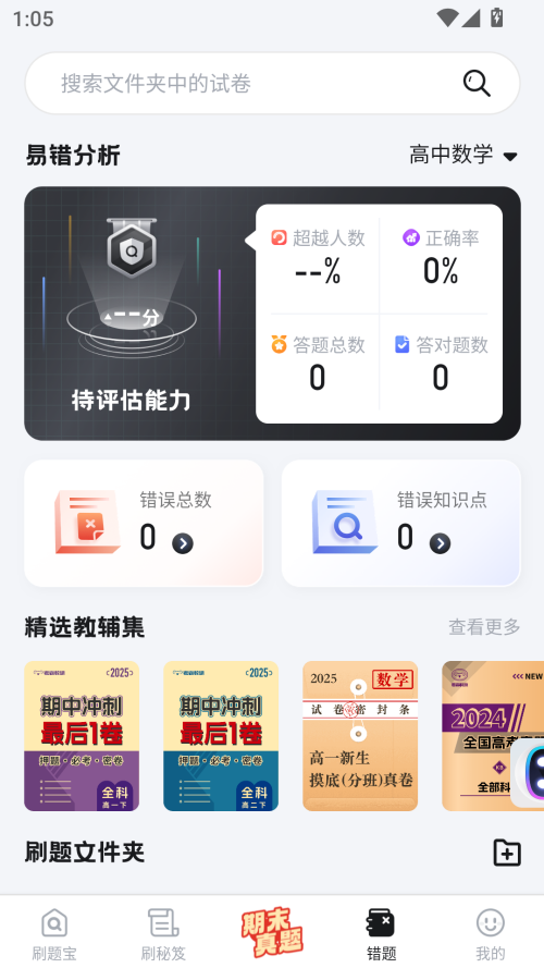 考霸刷题宝app免费下载 第5张图片