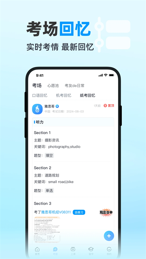雅思哥APP下载 第1张图片