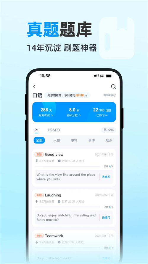 雅思哥APP下载 第2张图片