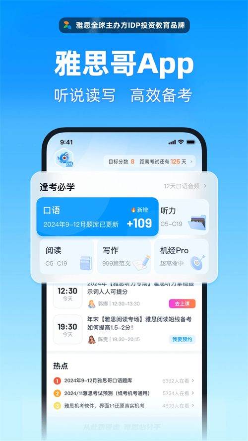 雅思哥APP下载 第5张图片