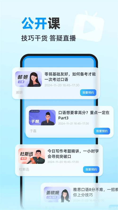 雅思哥APP下载 第4张图片