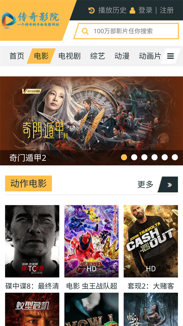 传奇影院影视大全免费观看版 第3张图片