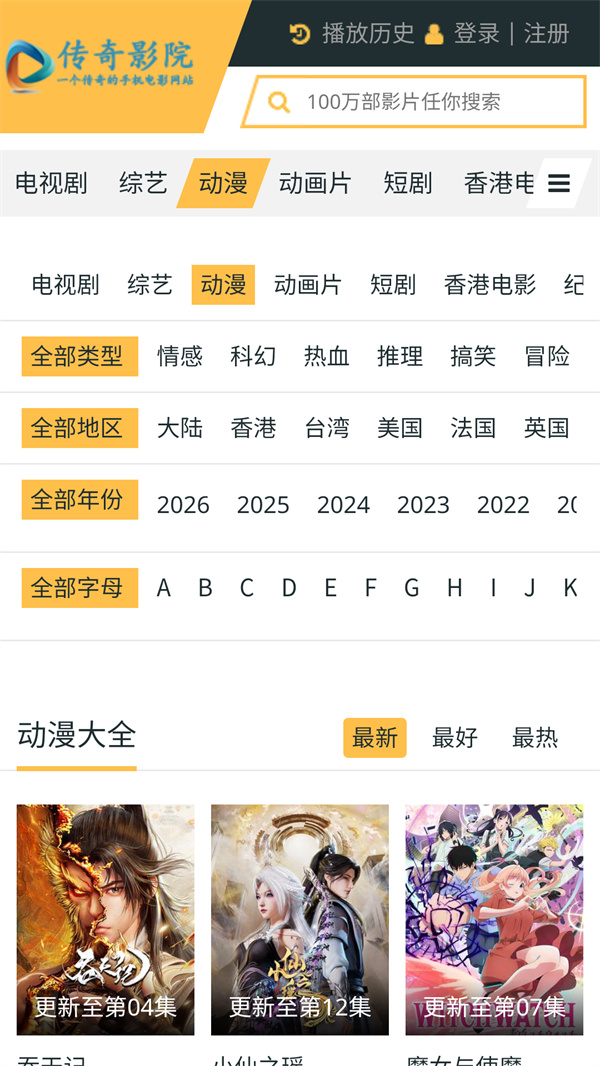 传奇影院影视大全免费观看版 第1张图片