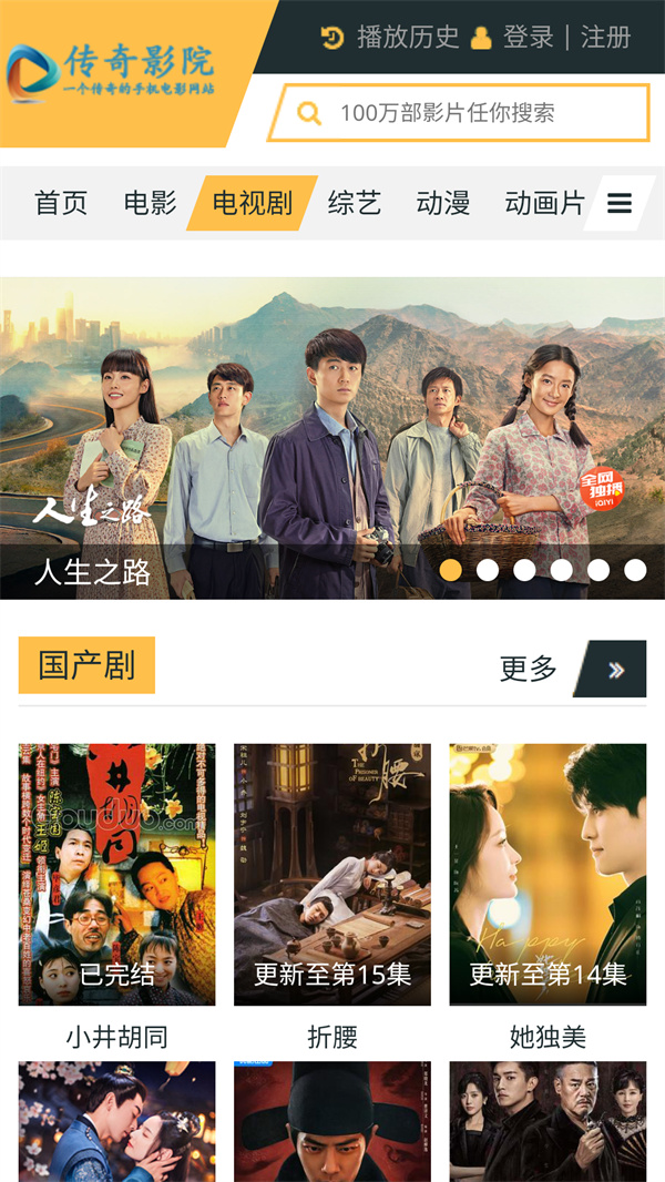 传奇影院影视大全免费观看版 第5张图片