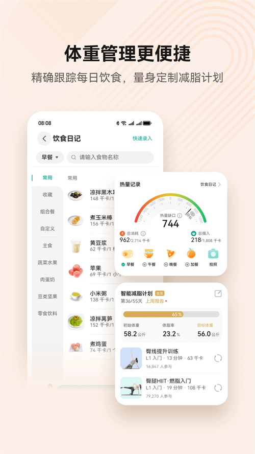 华为运动健康下载 第3张图片