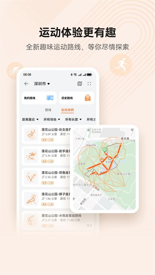 华为运动健康下载 第2张图片