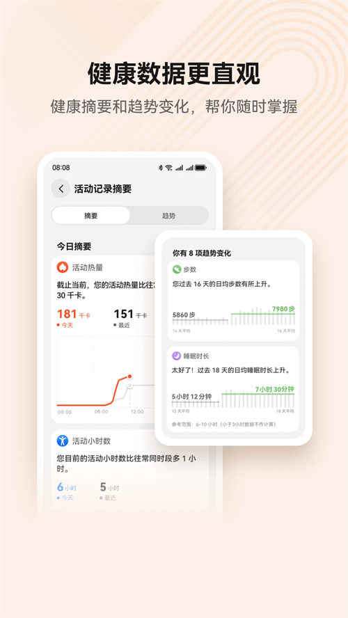 华为运动健康下载 第1张图片