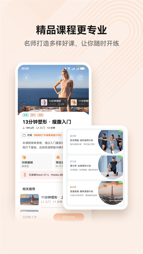 华为运动健康下载 第5张图片