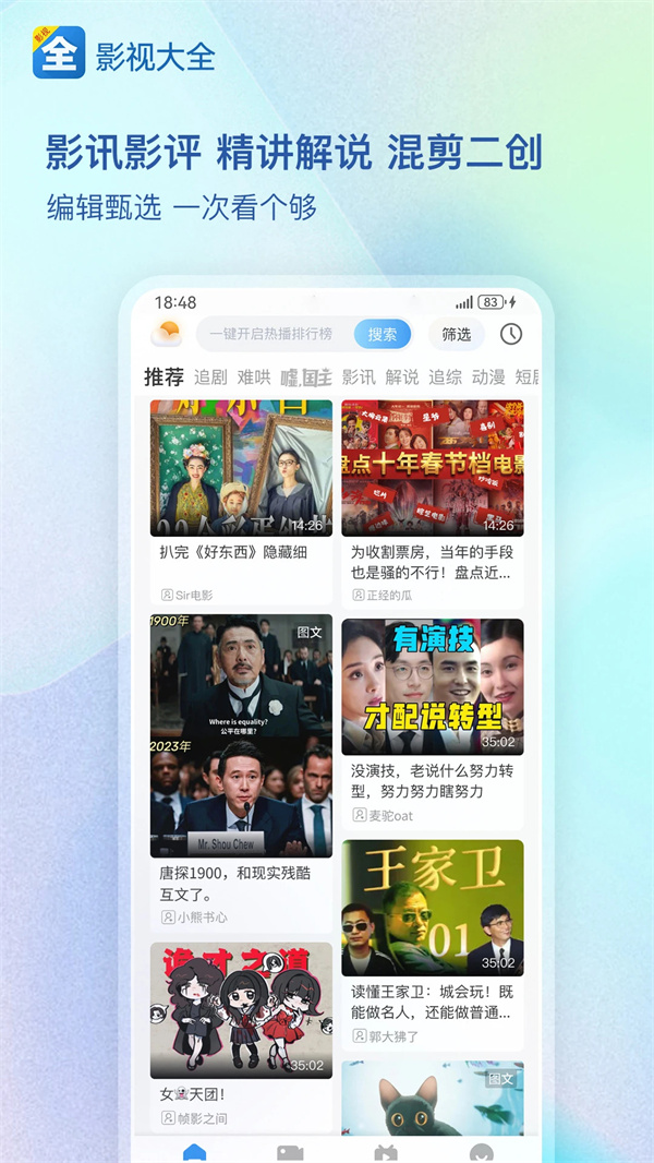 影视大全纯净版永久会员版 第3张图片