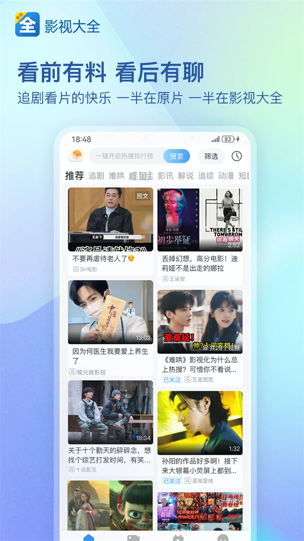 影视大全纯净版永久会员版 第4张图片
