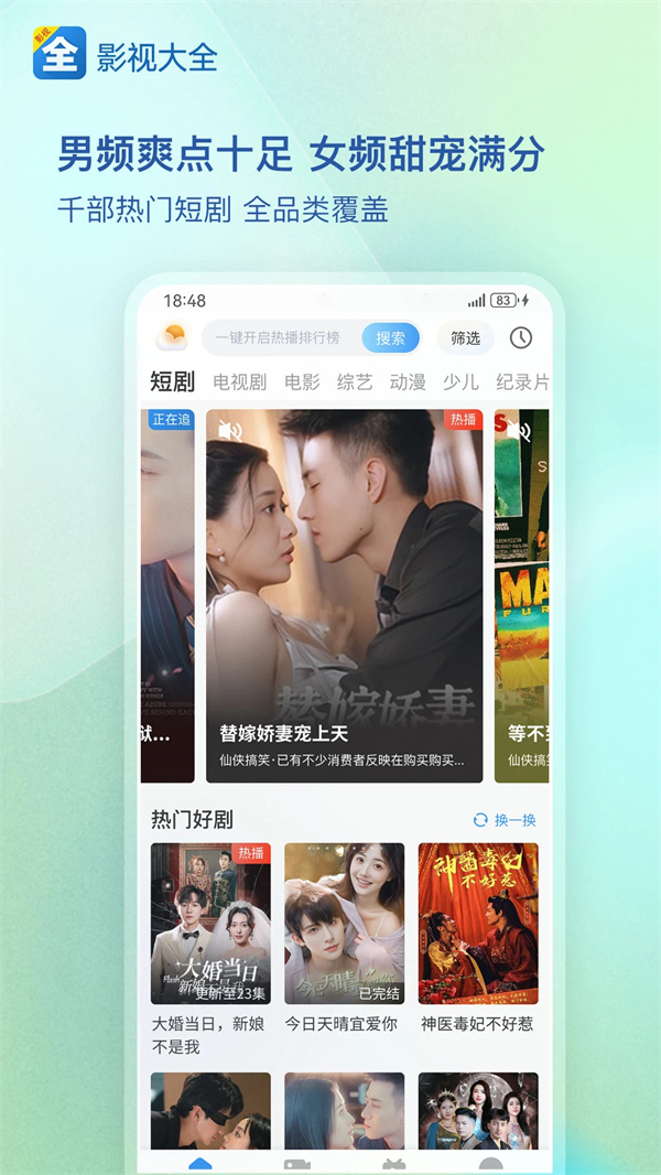 影视大全纯净版永久会员版 第5张图片