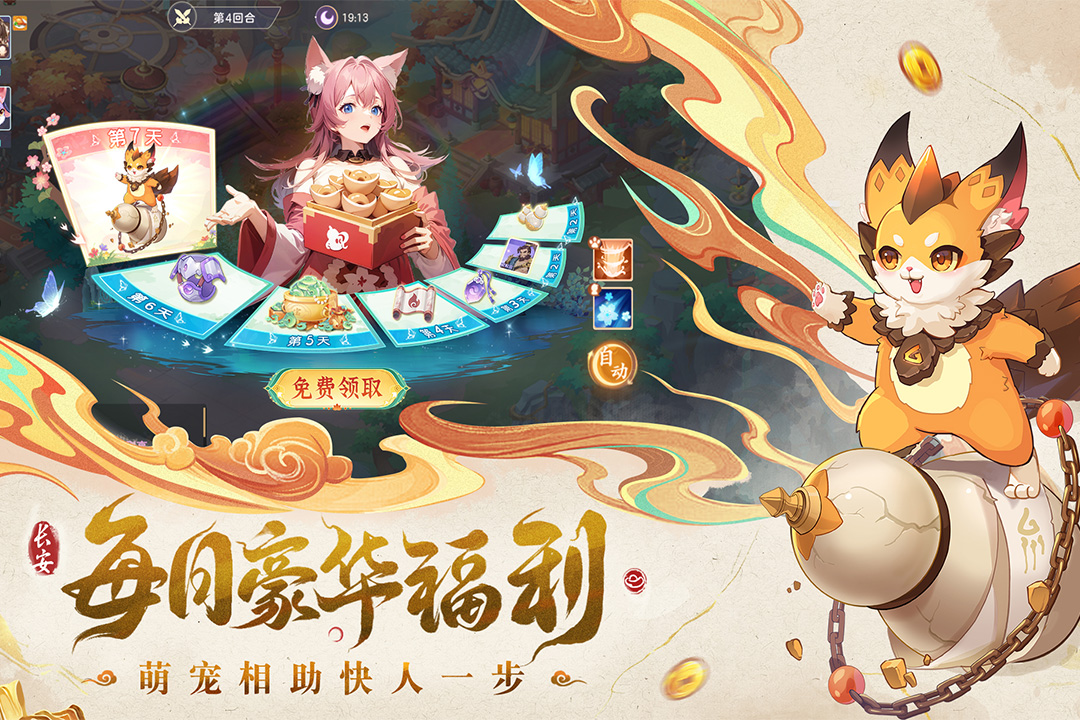 长安幻想手游截图5