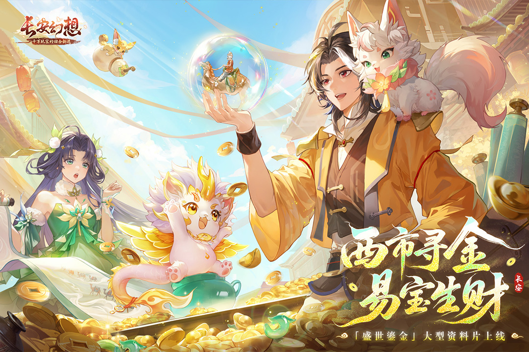 长安幻想手游截图1