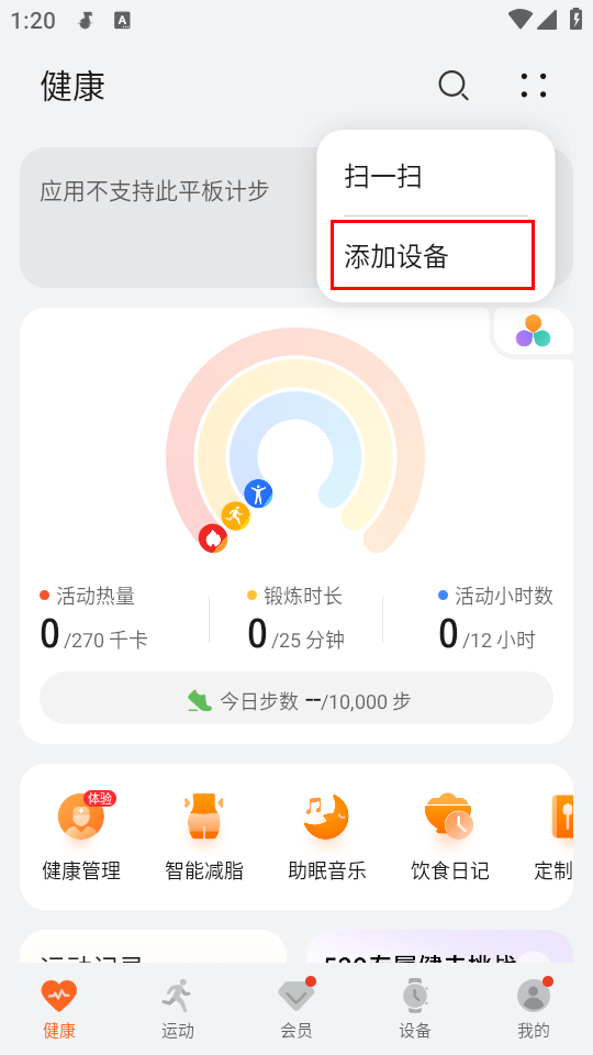 怎么绑定设备截图1