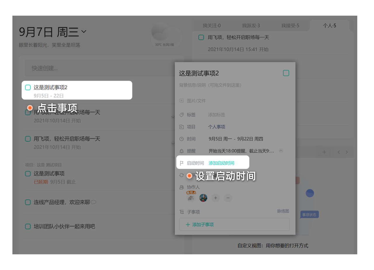 进行事项管理2