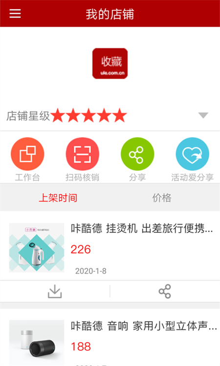 邮乐小店掌柜版app下载 第1张图片
