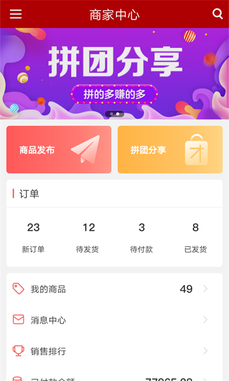 邮乐小店掌柜版app下载 第4张图片