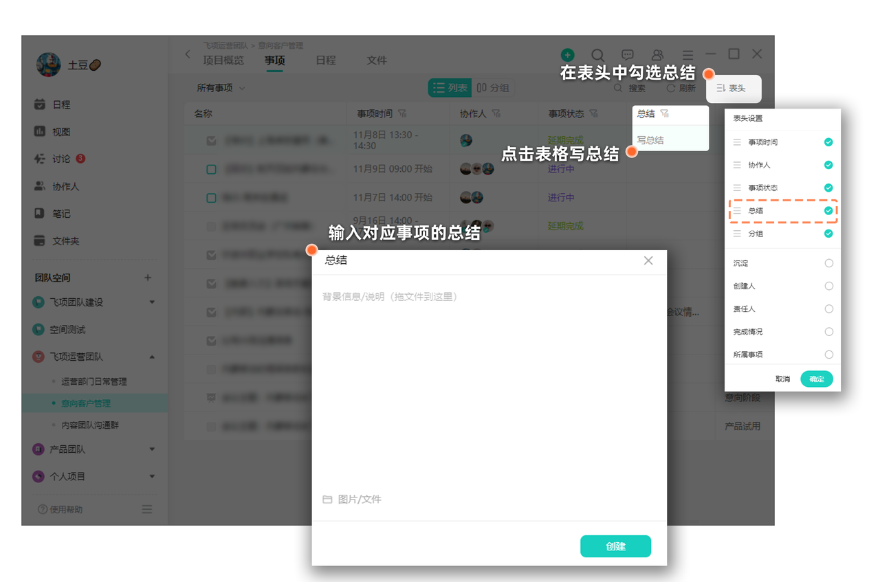 进行事项管理3