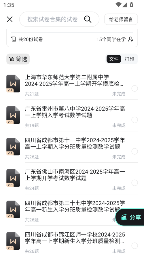 使用教程截图3