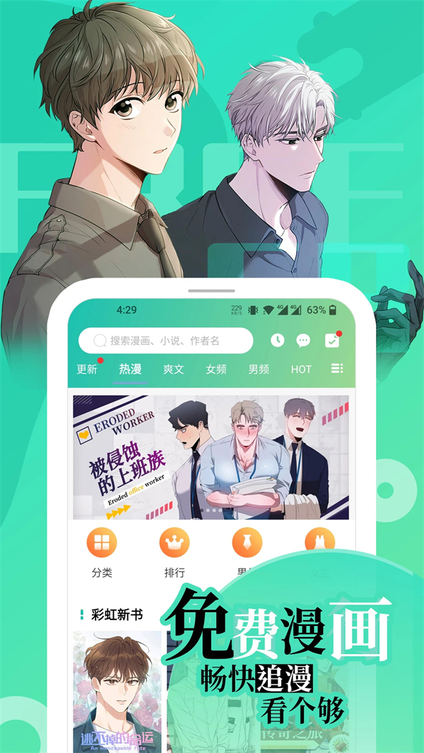 画涯漫画无删减app下载官方正版免费 第5张图片