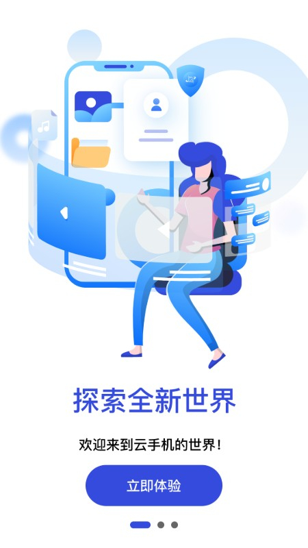 星云手机app下载安装 第1张图片