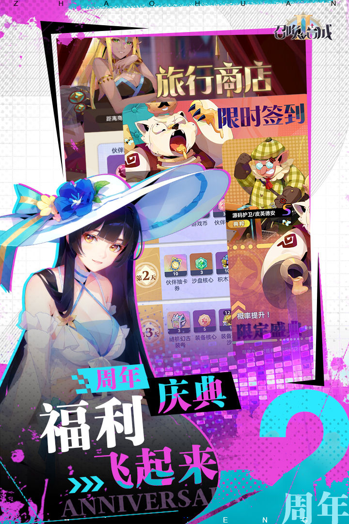 召唤与合成2手游截图5