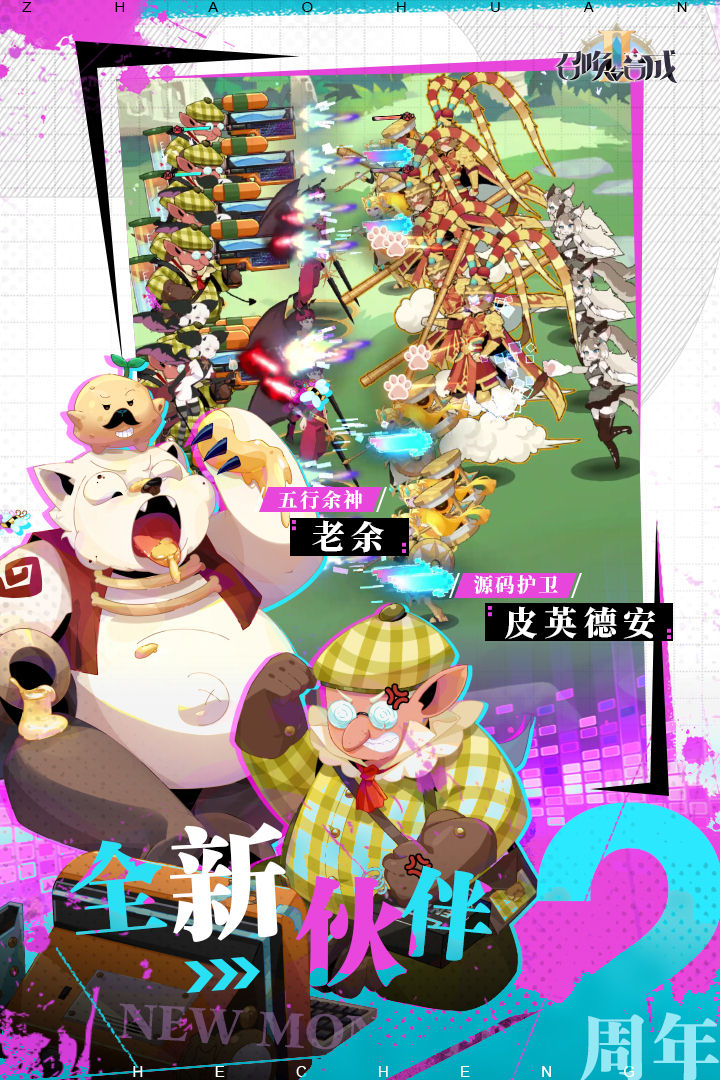 召唤与合成2手游截图3